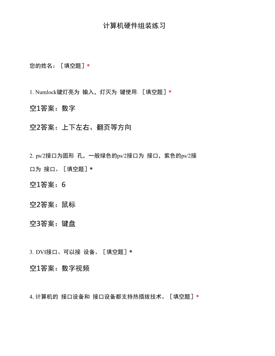 计算机硬件组装练习 (1).docx_第1页