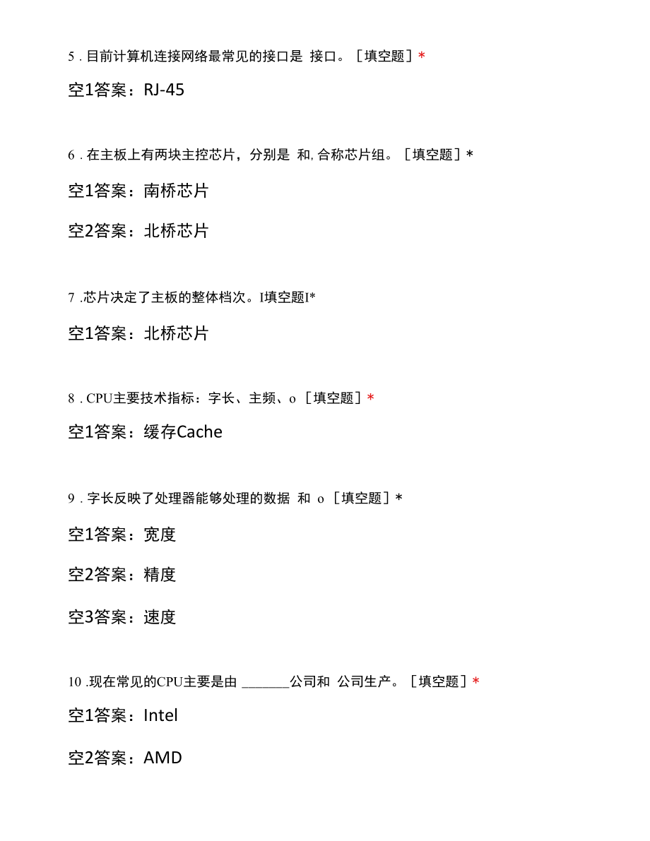 计算机硬件组装练习 (1).docx_第3页