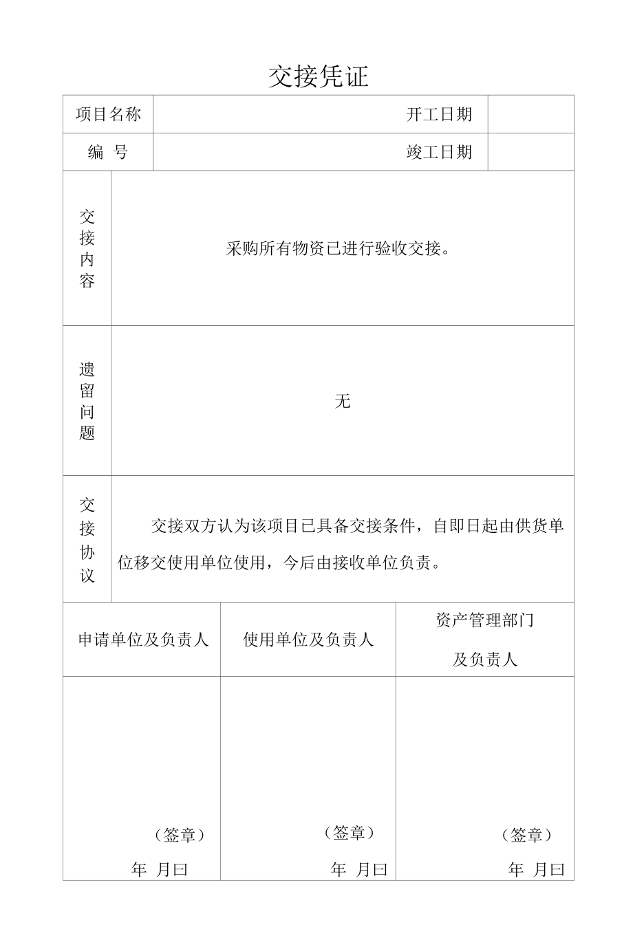 设备交接单.docx_第1页