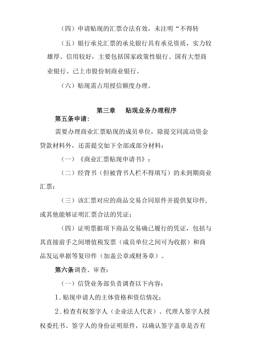 财务公司信贷业务部制度汇编.docx_第3页