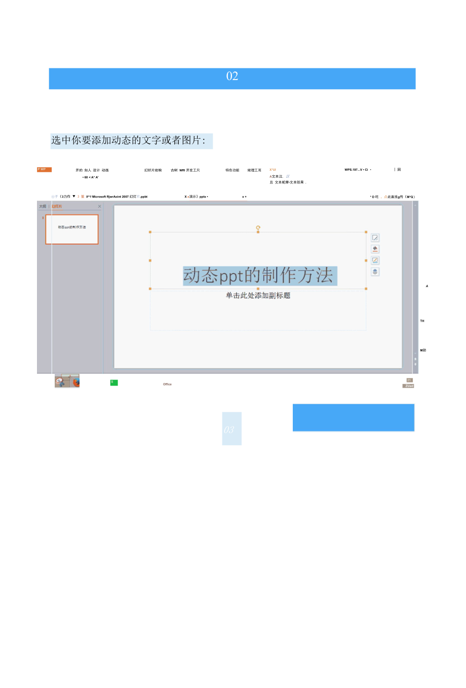 精梳动态ppt制作技巧学习资料.docx_第2页