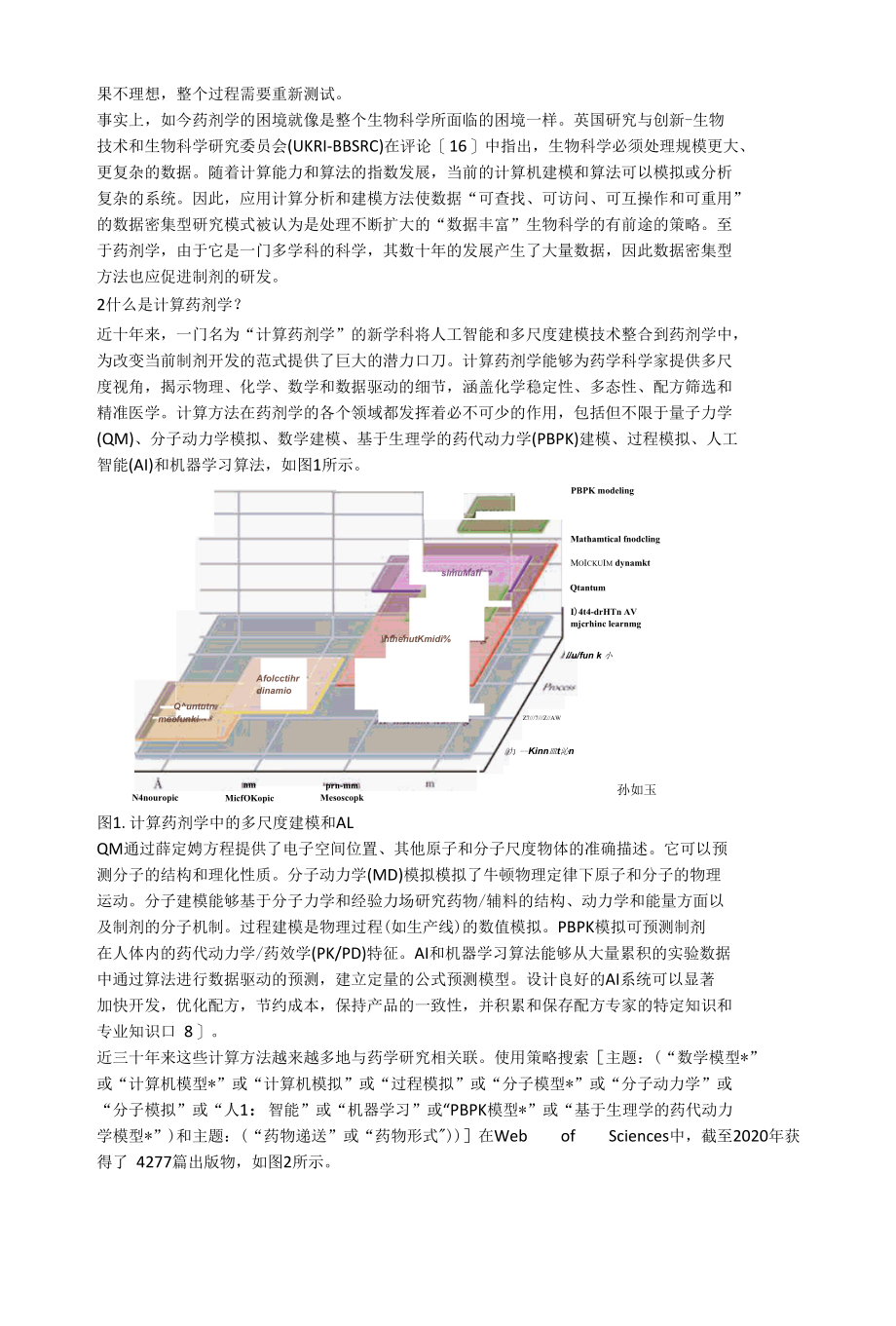 计算药剂学-一种新的药物给药方式.docx_第2页