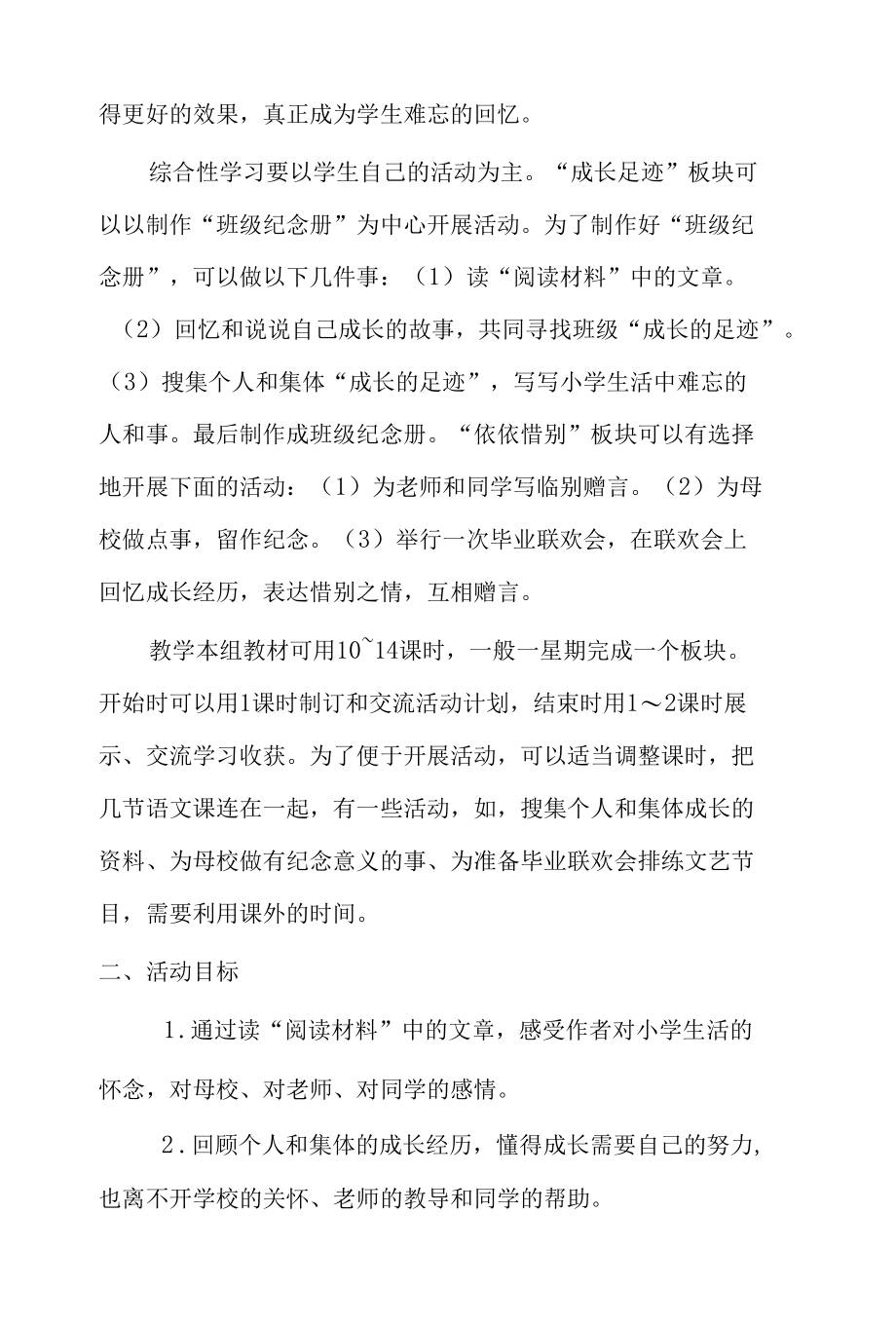 综合实践活动——难忘的小学生活教材分析教学设计.docx_第2页