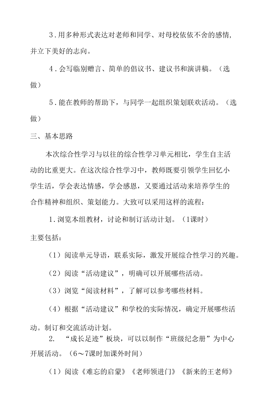 综合实践活动——难忘的小学生活教材分析教学设计.docx_第3页