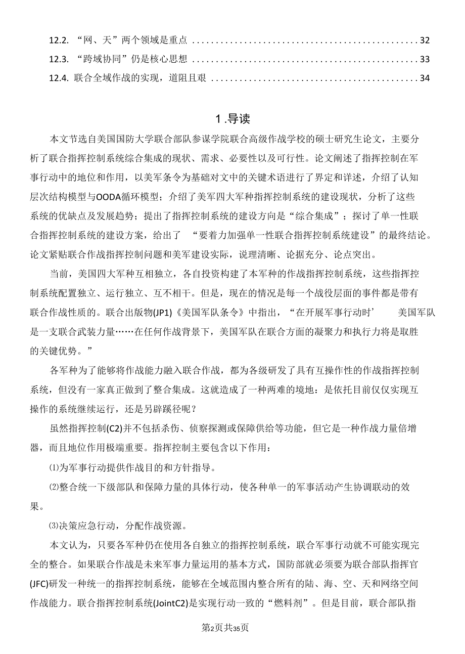 联合作战应建立什么样的指挥控制系统？.docx_第2页