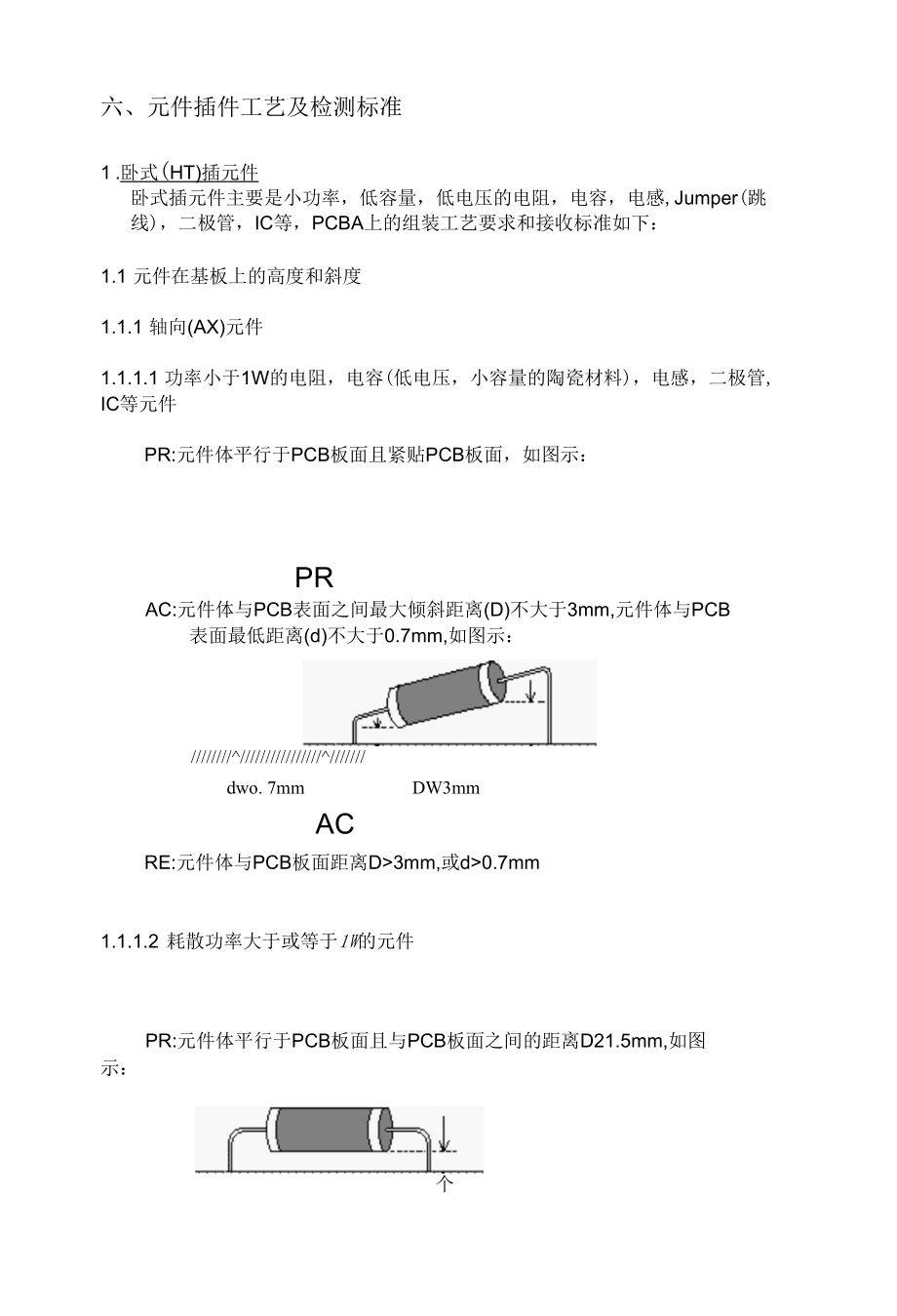 (新人培训)电子元器件插件工艺检验标准.docx_第2页