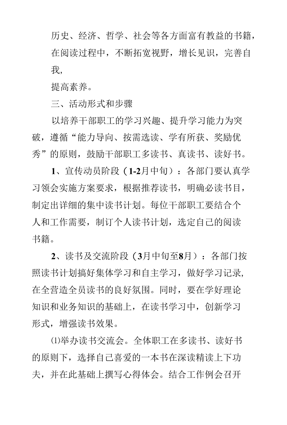 读书学习活动实施方案(经典模板实用-建议收藏).docx_第2页