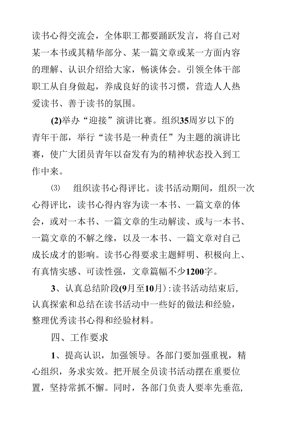 读书学习活动实施方案(经典模板实用-建议收藏).docx_第3页