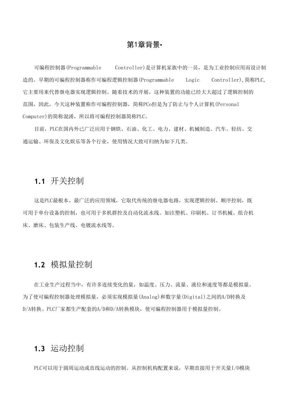 精选PLC课程设计(1).docx_第1页