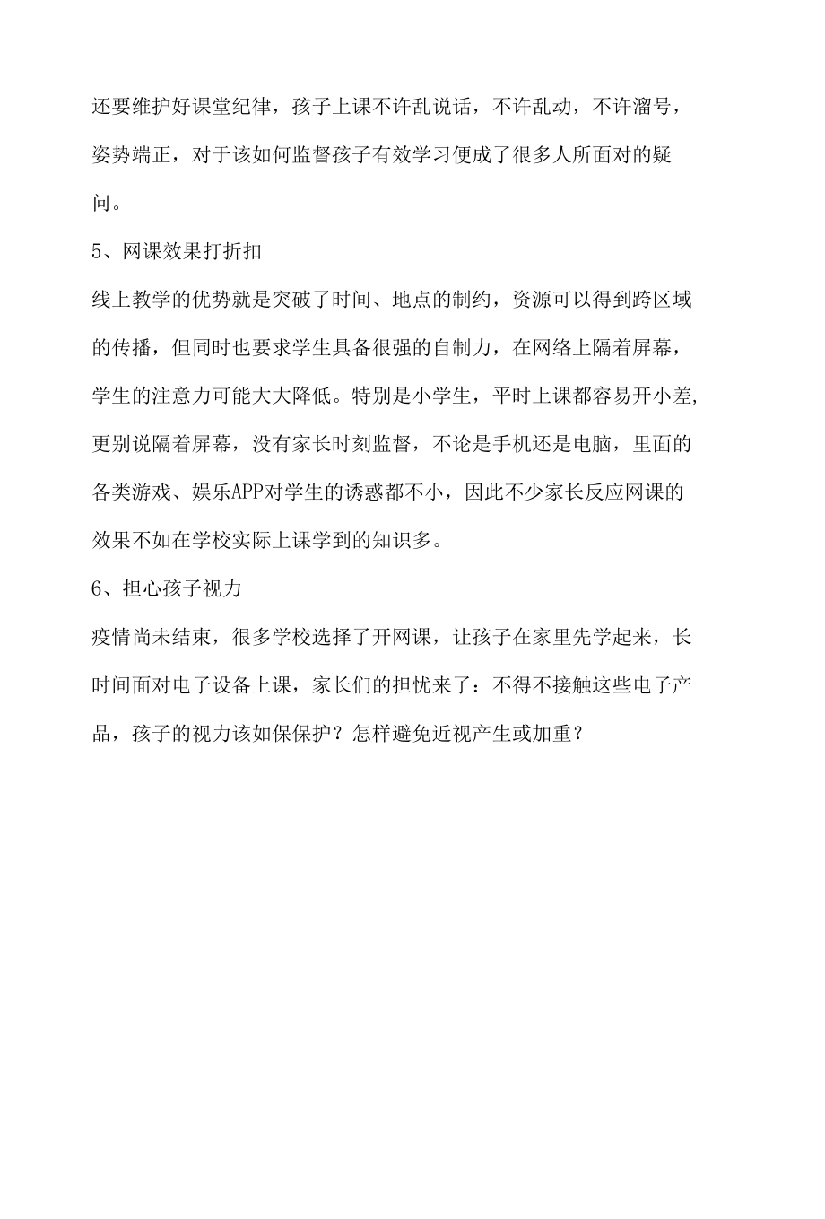 舆论倾向分析报告之网上课堂.docx_第3页