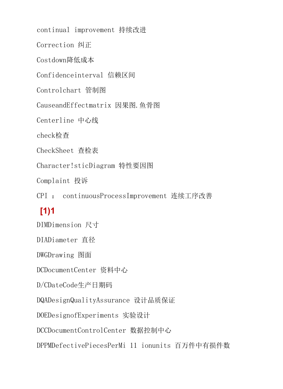 质量管理常用缩写-很全很实用！.docx_第3页