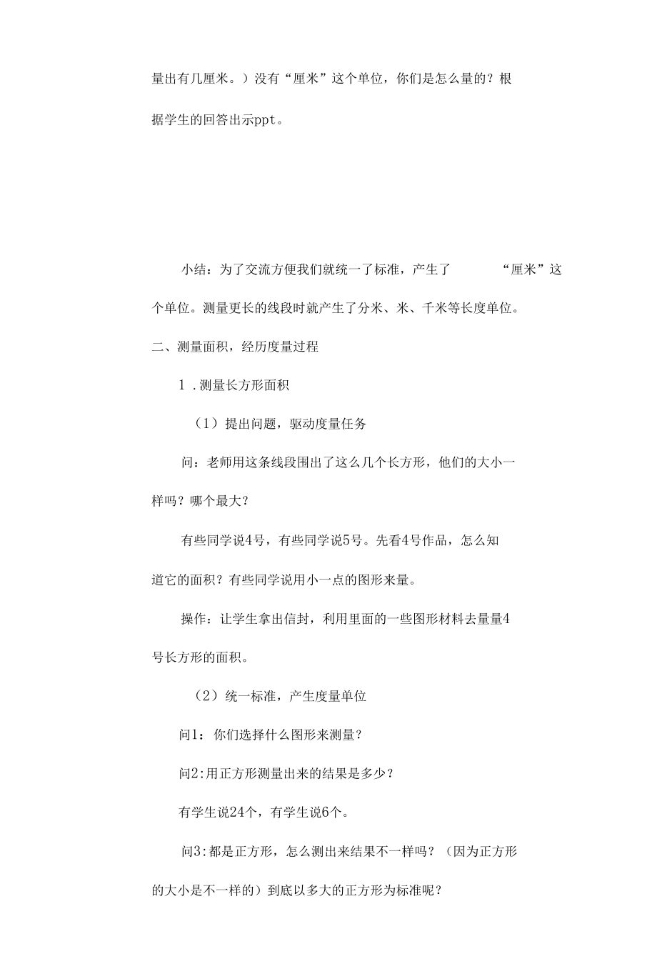 面积的度量一课单元整合教学设计.docx_第3页