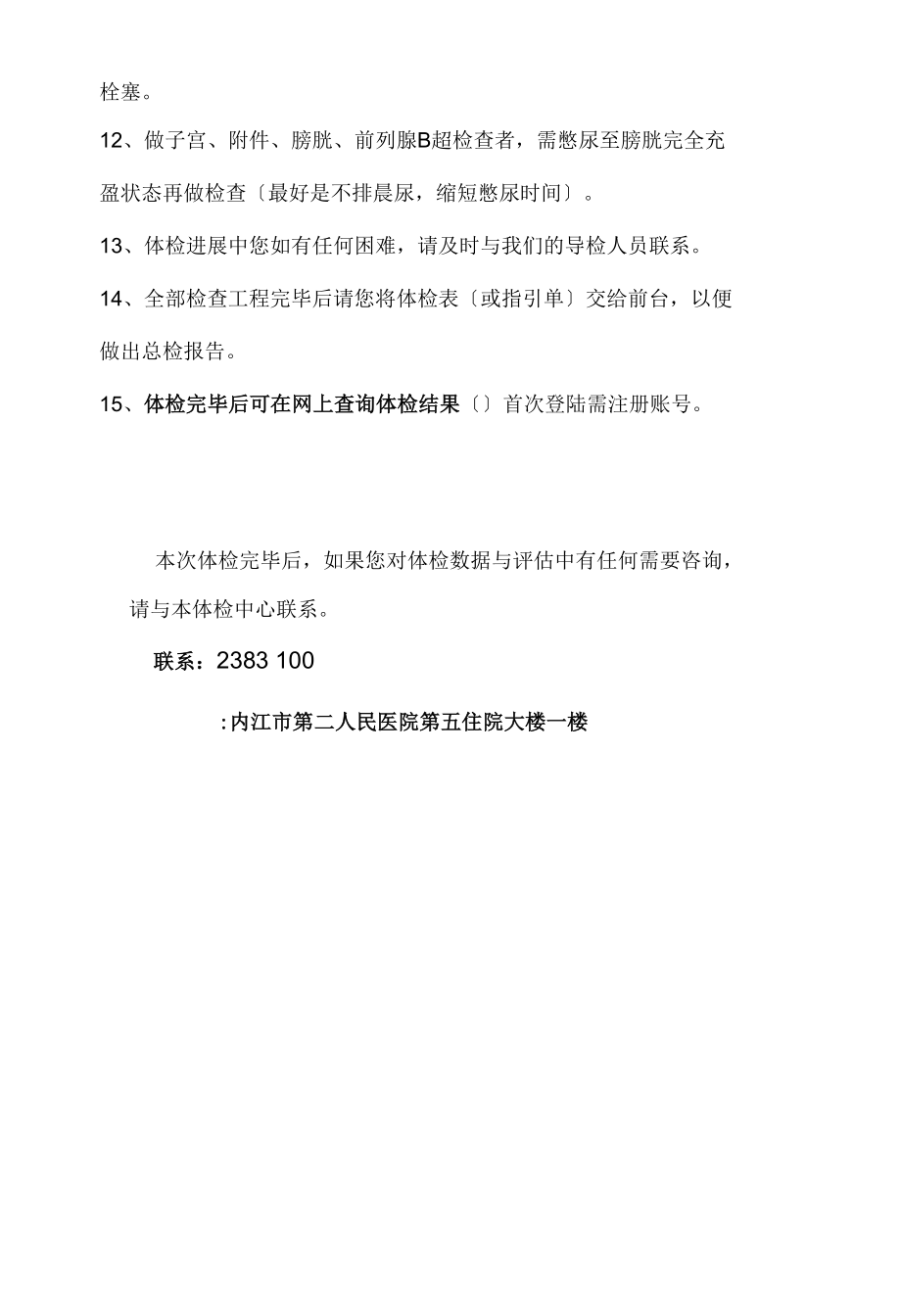 精选健康体检注意事项.docx_第2页