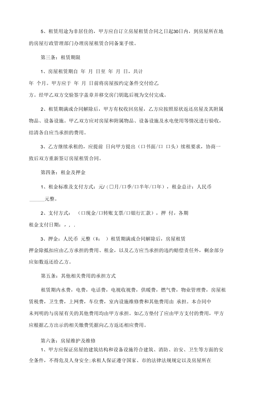 租房协议书合同电子版(五篇).docx_第2页