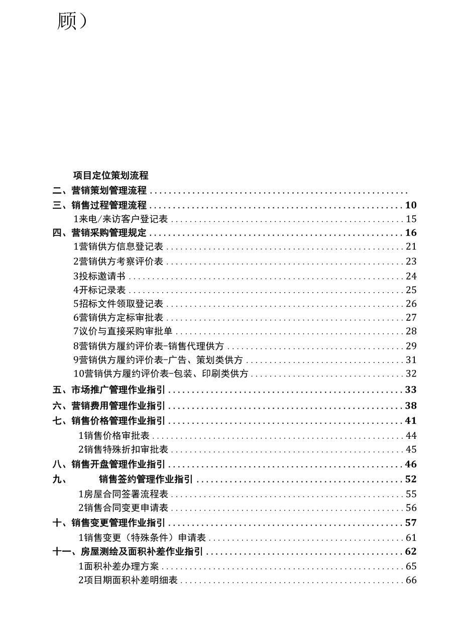 营销管理手册.docx_第3页