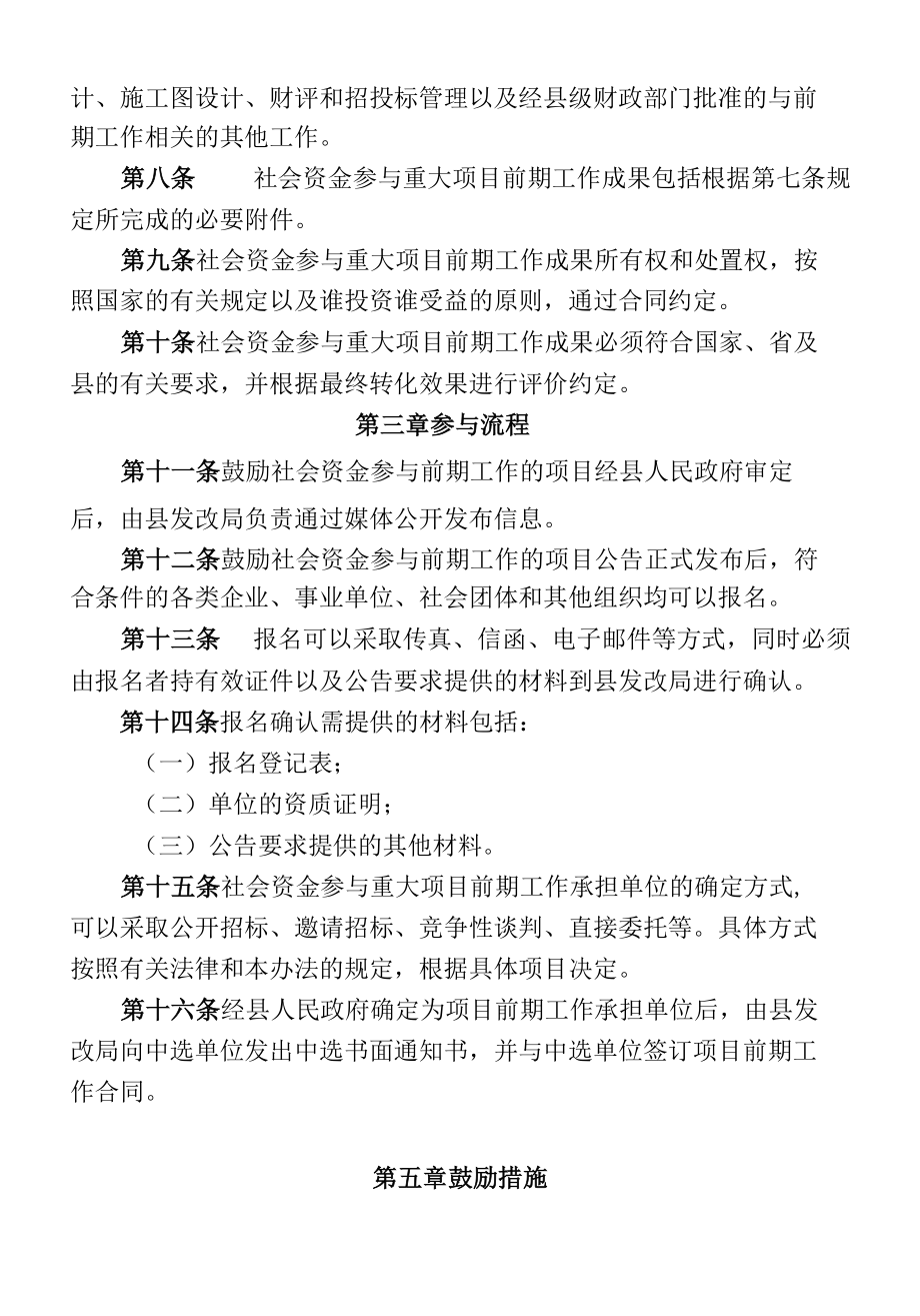 鼓励社会资金参与重大项目前期工作管理办法.docx_第2页