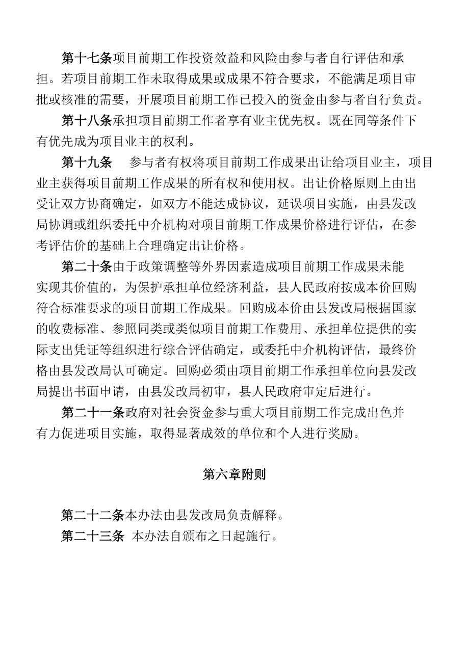 鼓励社会资金参与重大项目前期工作管理办法.docx_第3页