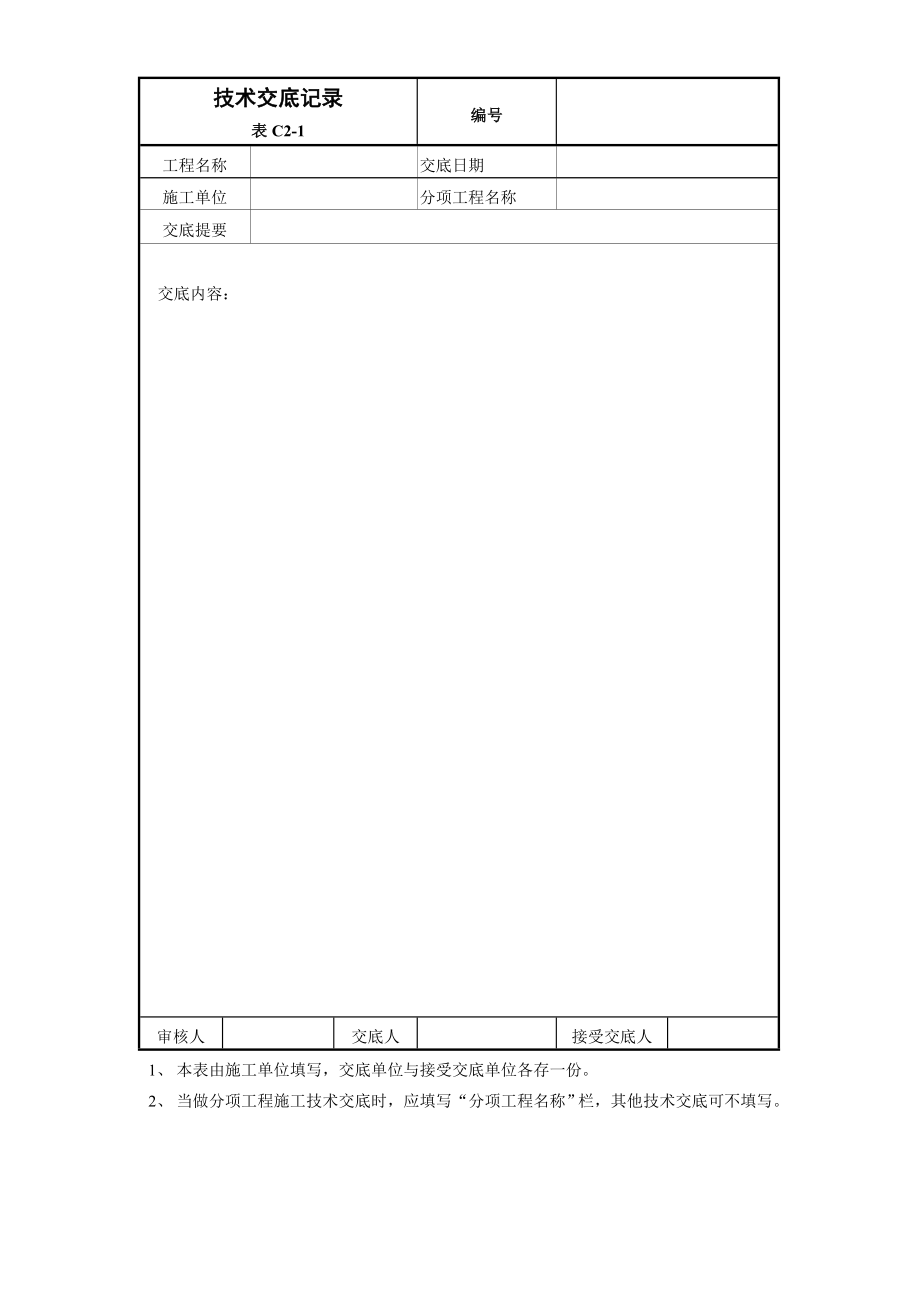 建筑电气工程施工现场技术资料表格汇总大全.doc_第3页