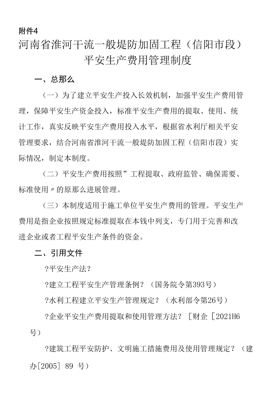 精梳安全生产费用管理制度（整理）.docx_第1页