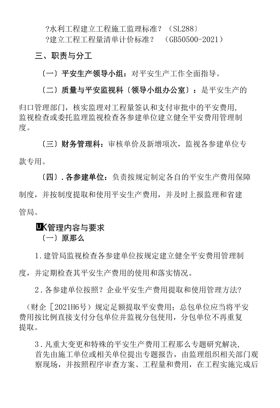 精梳安全生产费用管理制度（整理）.docx_第2页