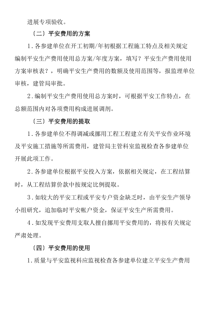 精梳安全生产费用管理制度（整理）.docx_第3页