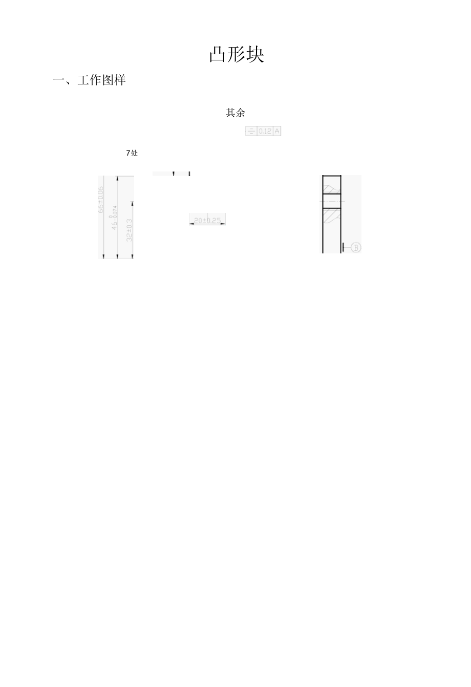 钳工零件图分析.docx_第1页