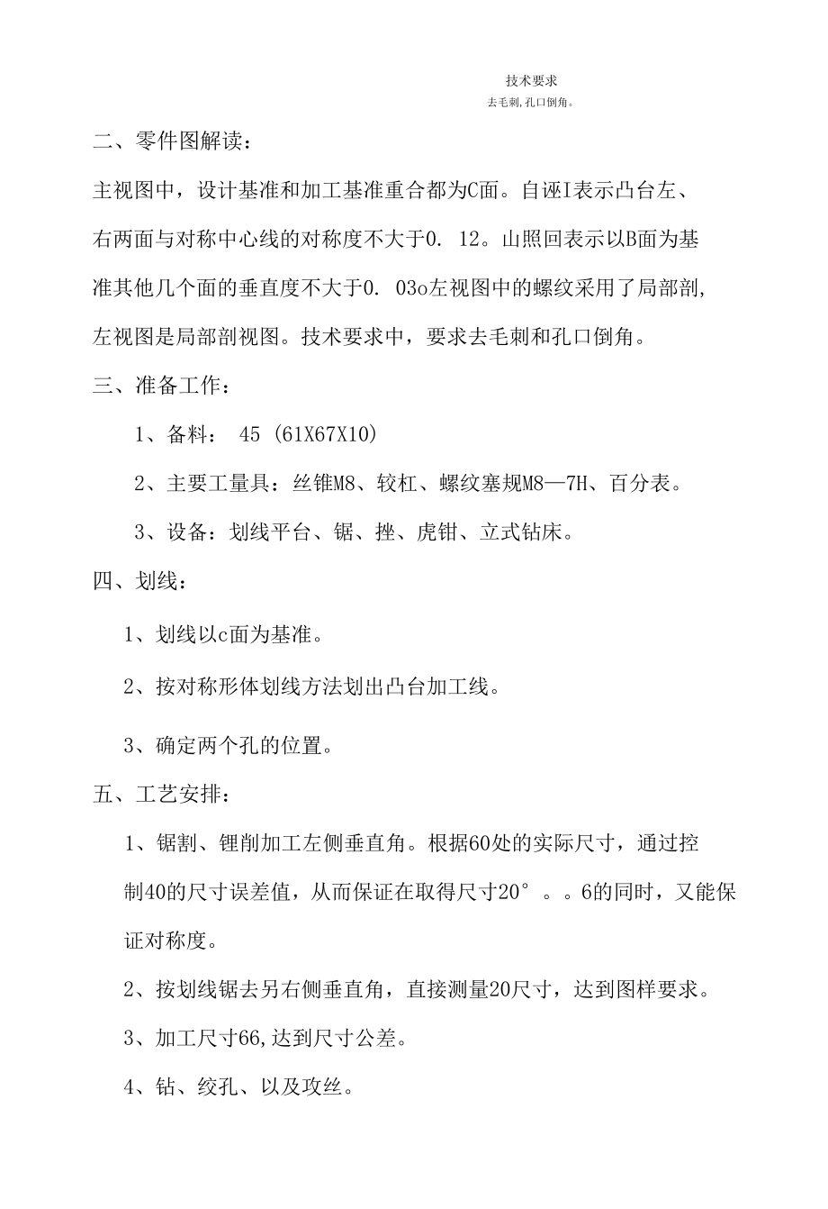 钳工零件图分析.docx_第2页