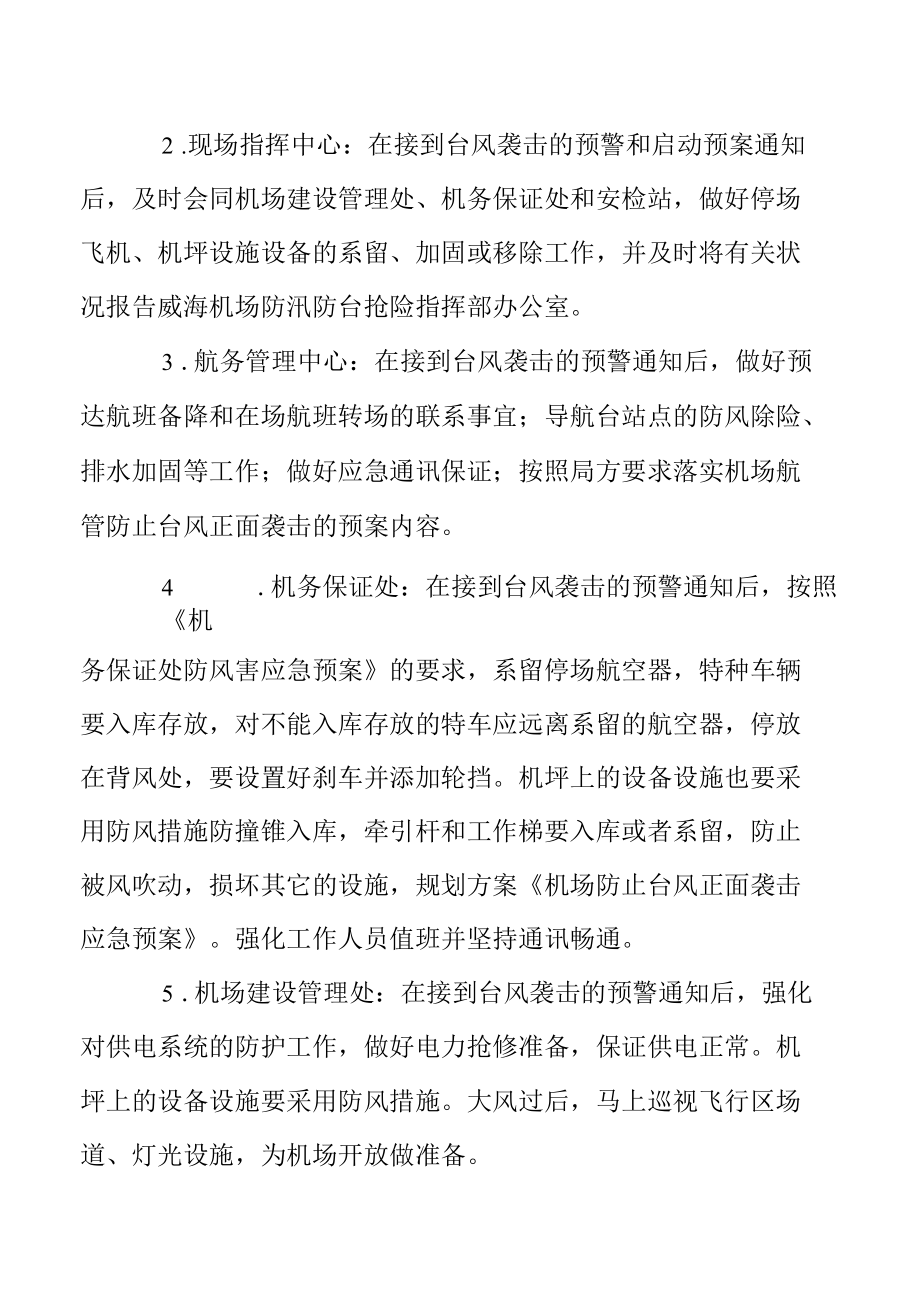 防台风应急救援预案.docx_第2页