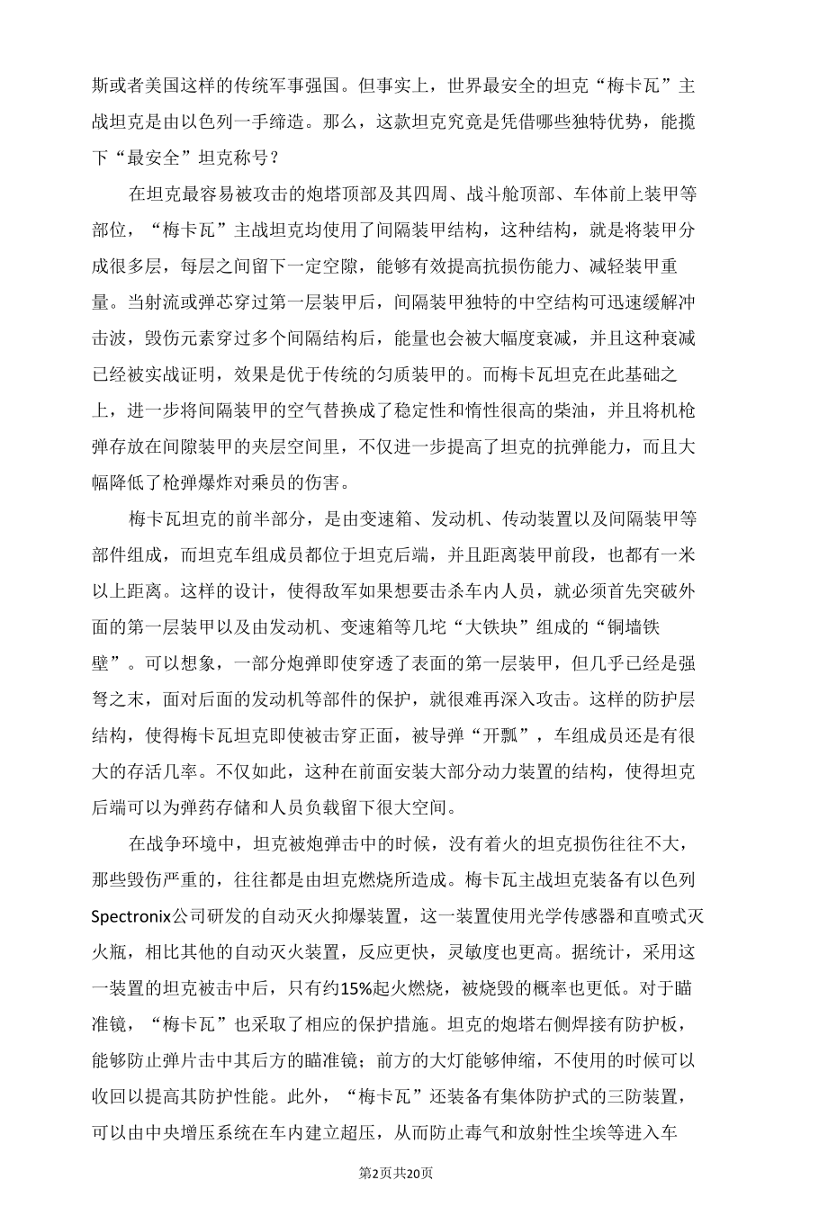 谈谈以色列“梅卡瓦”主战坦克.docx_第2页