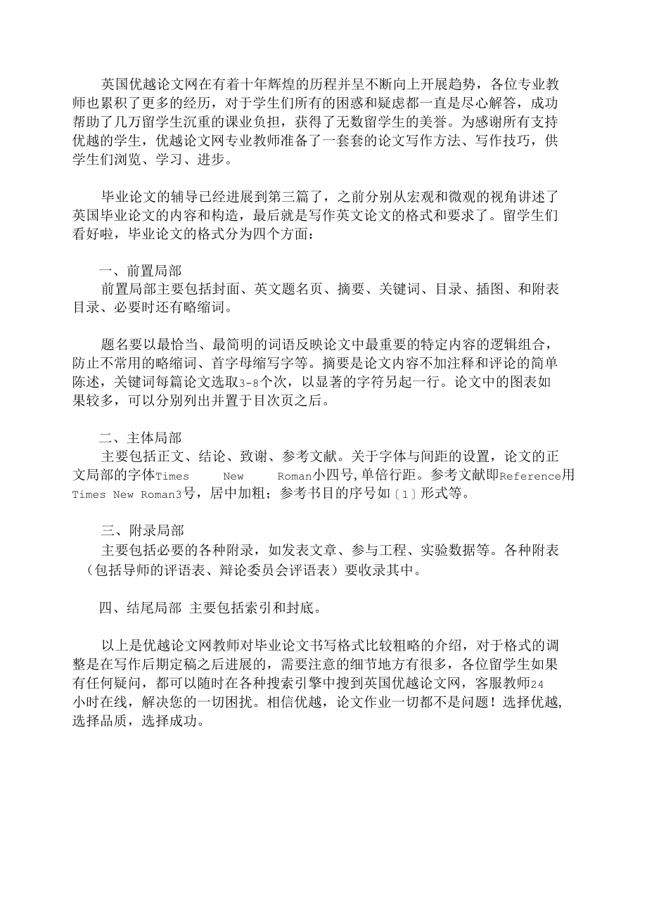 简述英国硕士毕业论文学习课件.docx_第1页