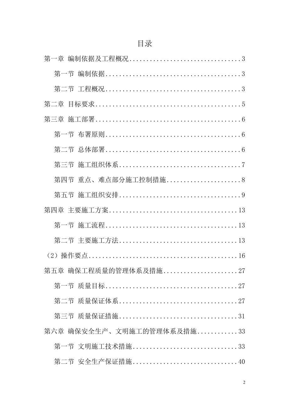 合肥市某街两侧给水工程施工组织设计.doc_第2页