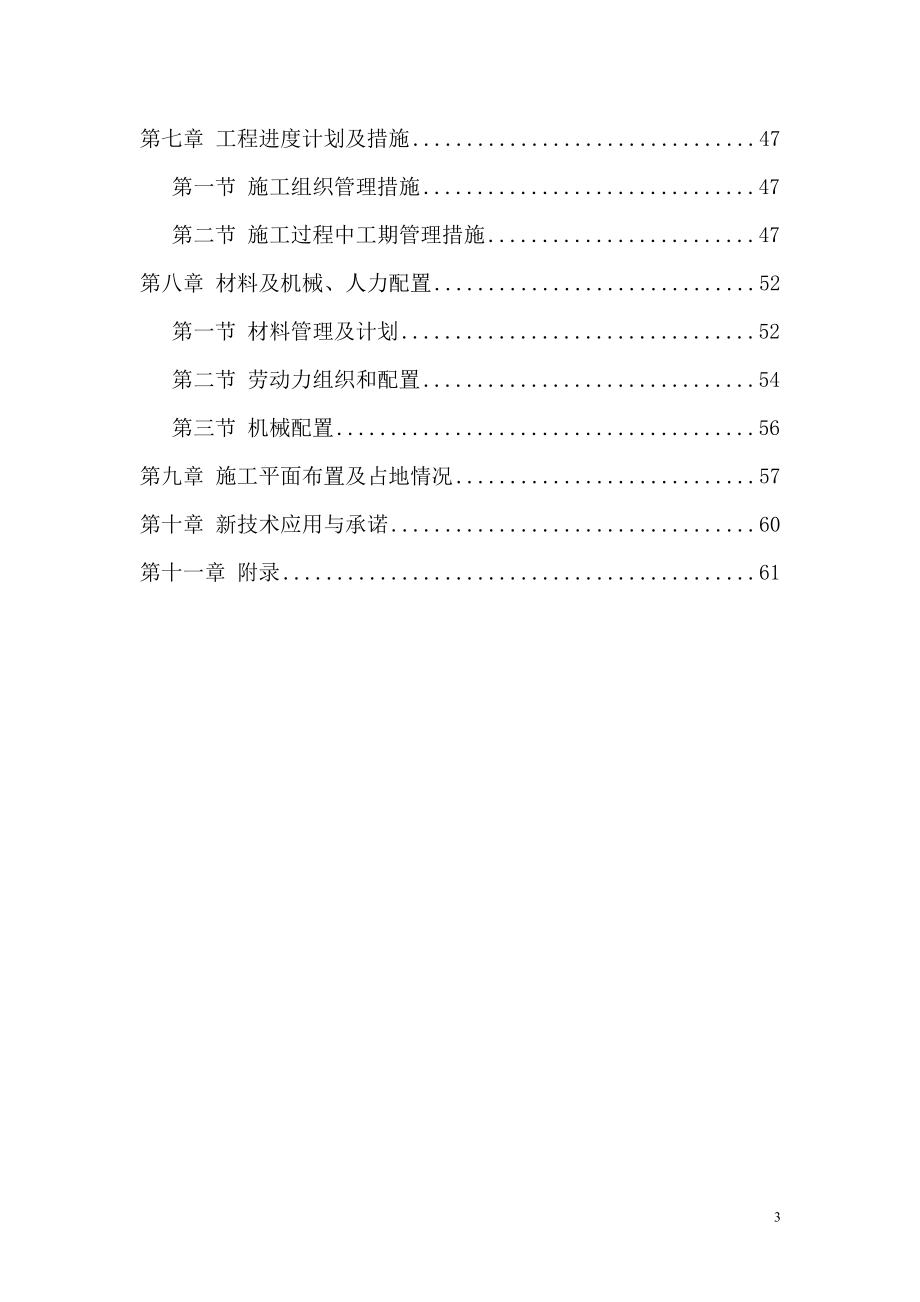 合肥市某街两侧给水工程施工组织设计.doc_第3页