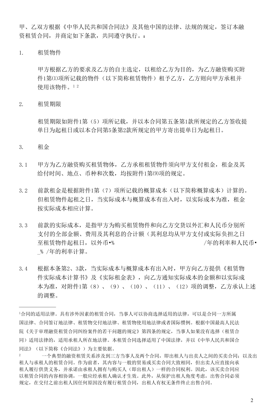 融资租赁合同.docx_第3页