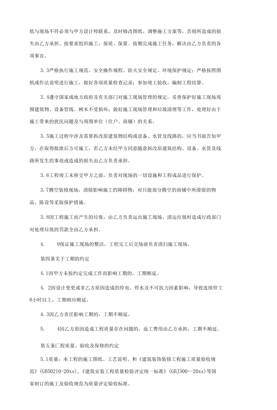 装修合同模板汇总9篇.docx_第2页