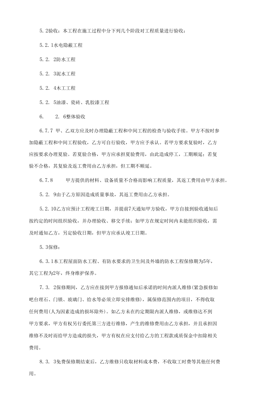 装修合同模板汇总9篇.docx_第3页