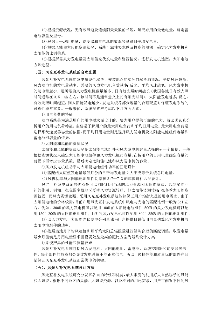 风光伏互补发电系统应用设计实例及典型配置方案.doc_第3页