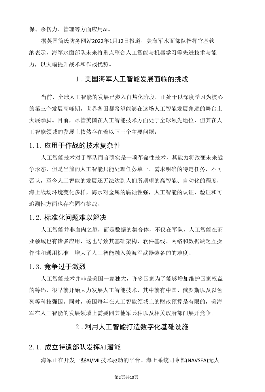 美海军积极推动人工智能应用.docx_第2页