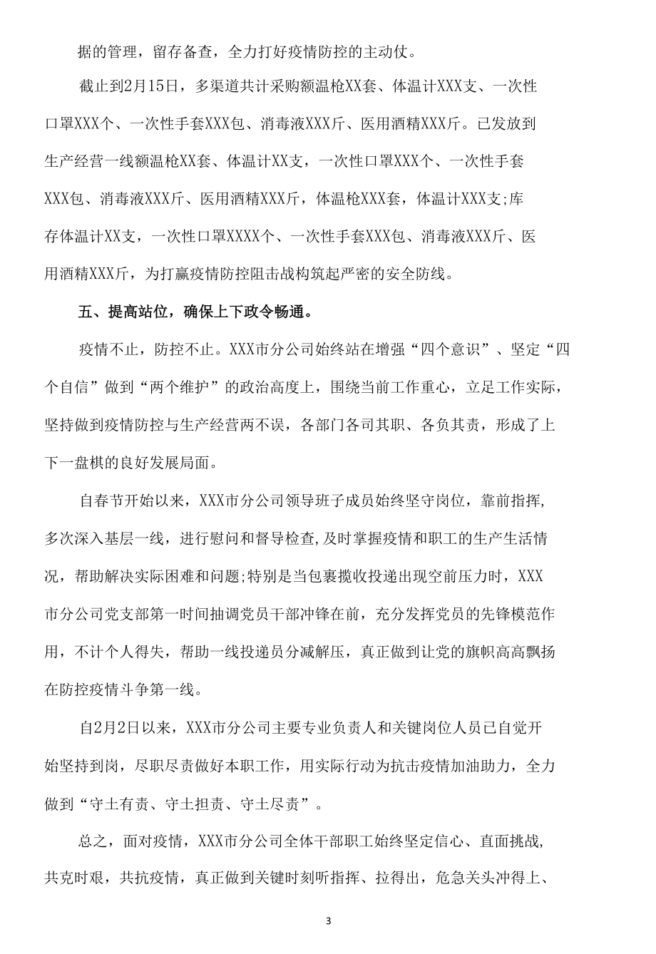 邮件分拣疫情防控总结.docx_第3页