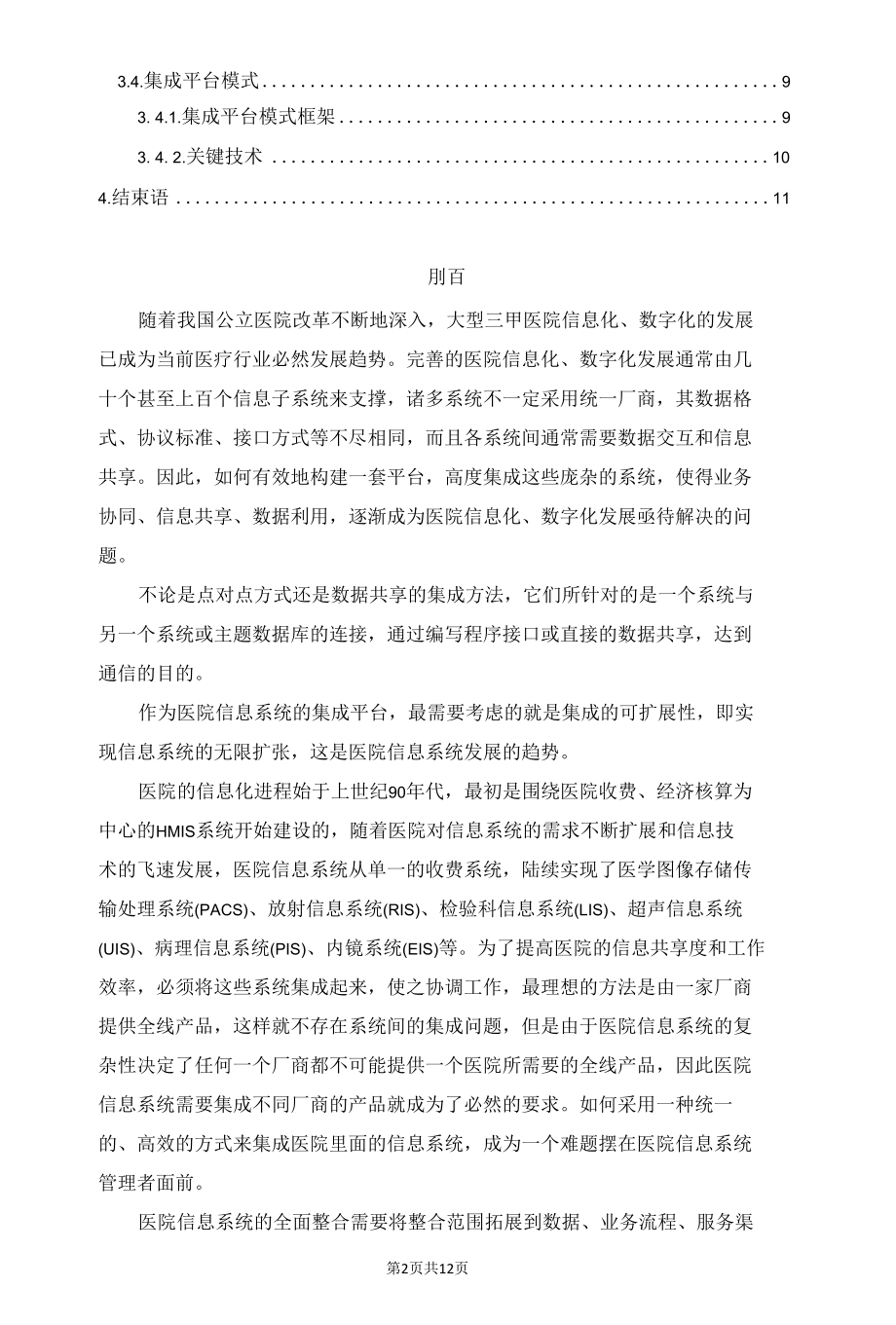 论医院信息系统集成的四种模式.docx_第2页