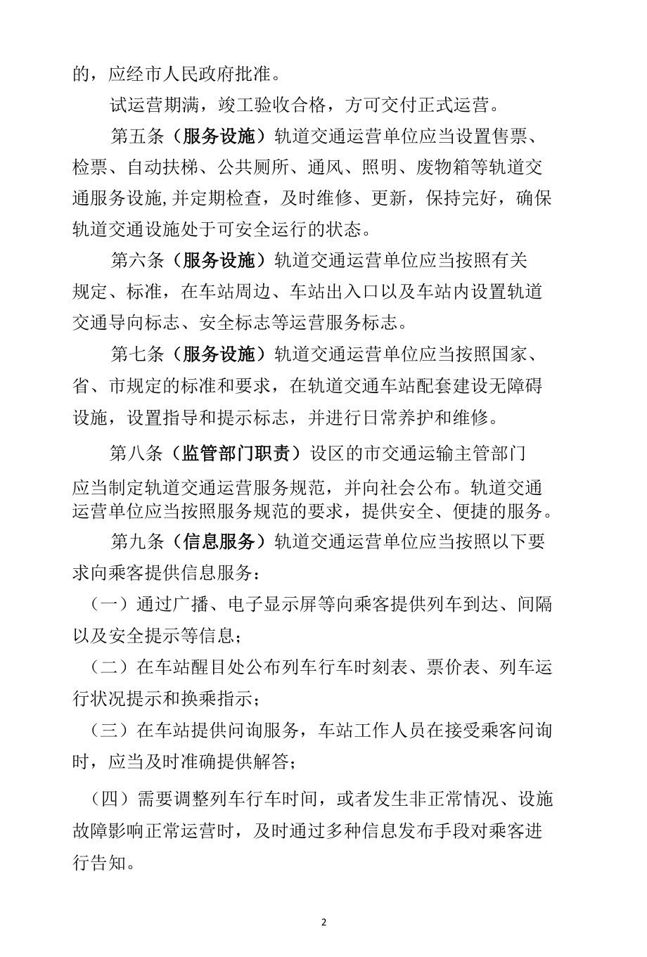 轨道交通运营管理办法.docx_第2页