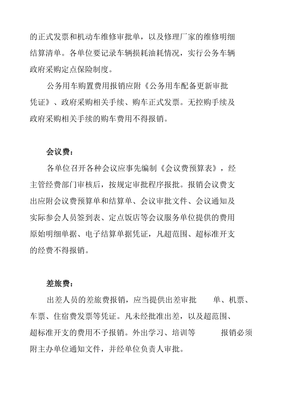 行政事业单位财务报销审批手续的若干规定.docx_第2页