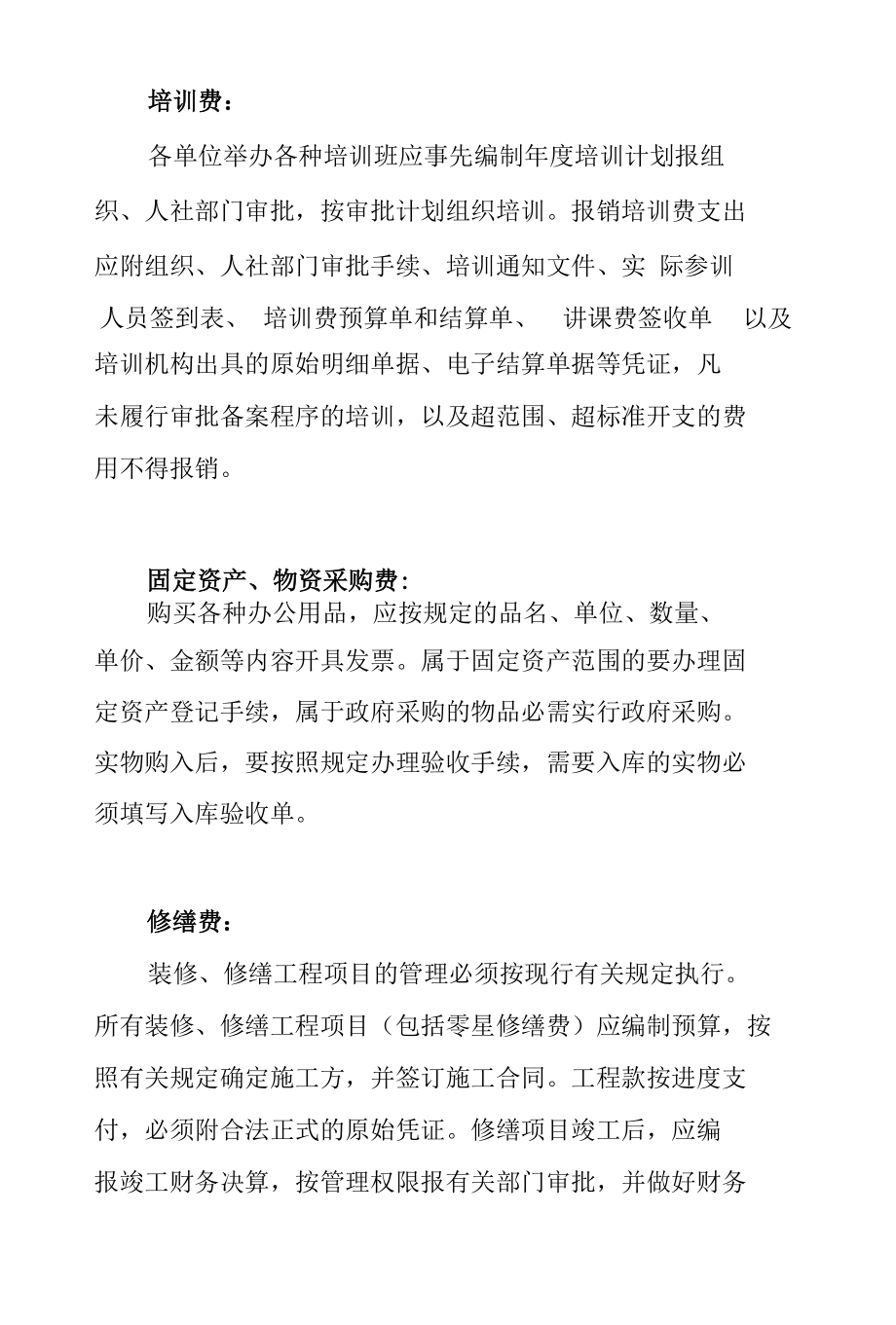 行政事业单位财务报销审批手续的若干规定.docx_第3页