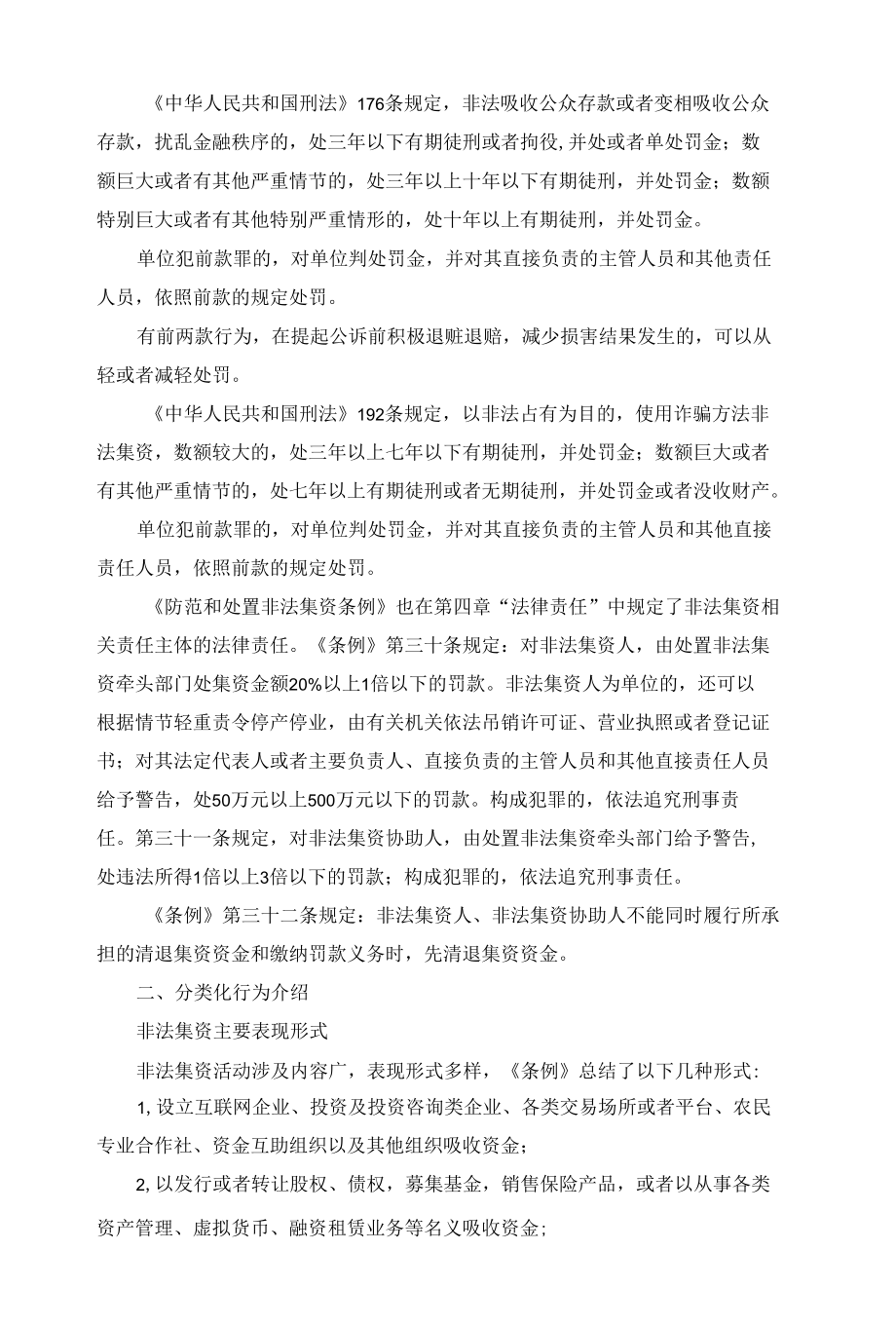 致学生家长防范非法集资的一封信.docx_第2页