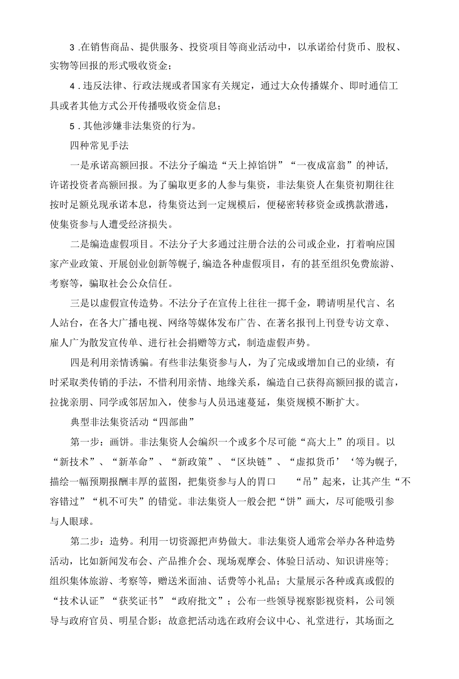 致学生家长防范非法集资的一封信.docx_第3页