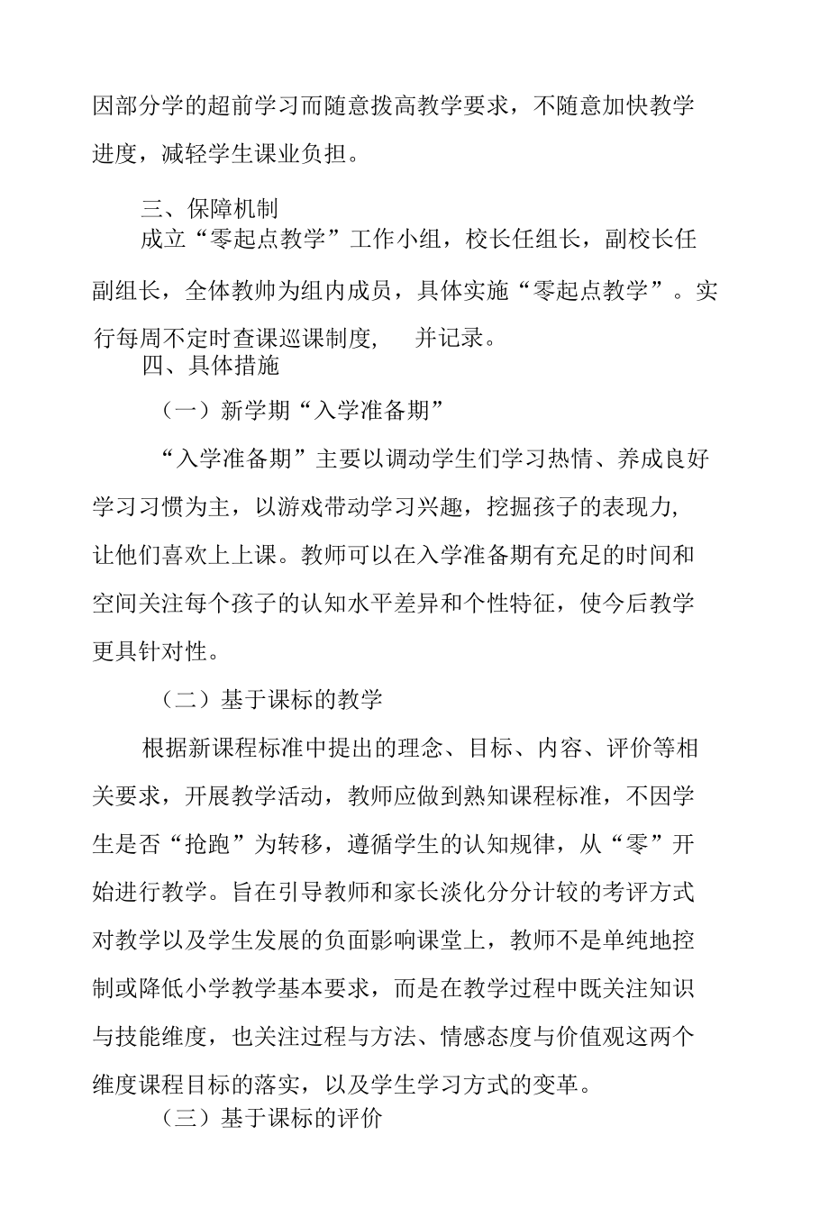 零起点教学实施方案.docx_第2页