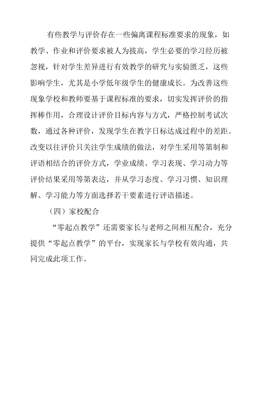 零起点教学实施方案.docx_第3页