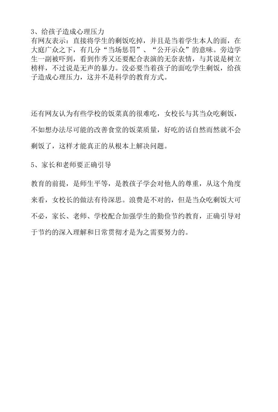 网络舆论热点事件分析报告之女校长当面吃光学生剩饭.docx_第3页