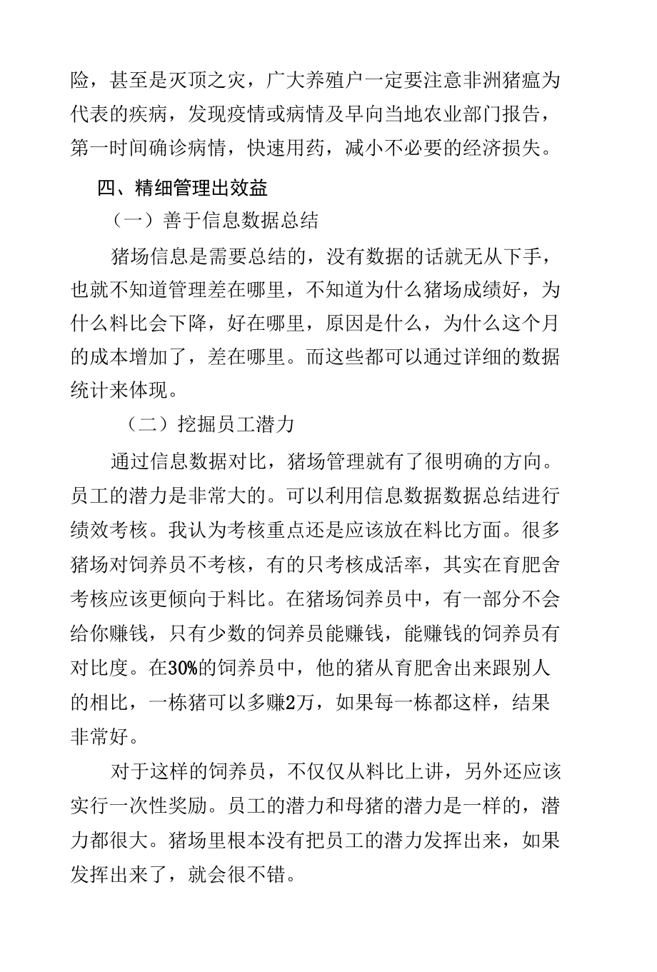 降低养殖成本增加效益收入的养猪办法.docx_第3页