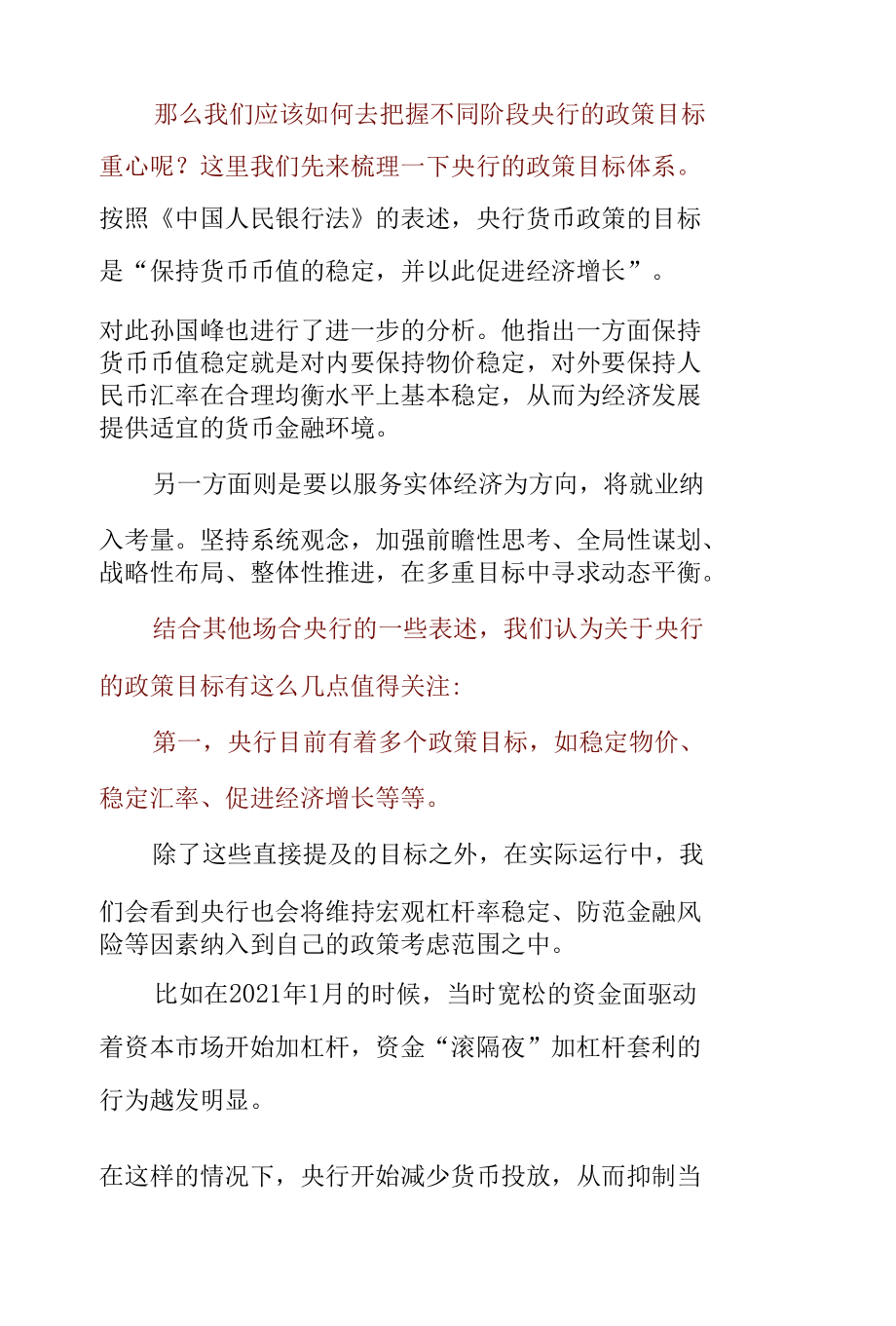 货币政策框架分析研究报告.docx_第2页