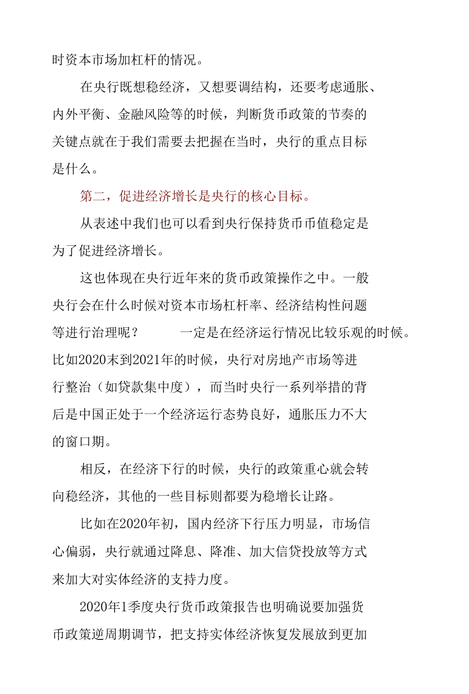 货币政策框架分析研究报告.docx_第3页